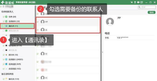 苹果通讯录恢复方法大揭秘（利用iCloud备份恢复苹果手机通讯录，轻松搞定）