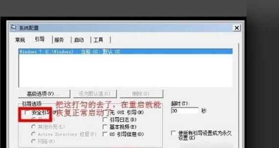 笔记本电脑安全模式的重要性（保护你的数据和系统免受威胁）