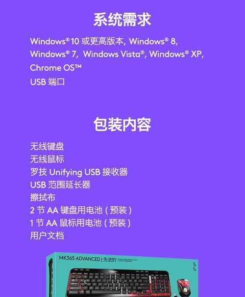 罗技MK365键盘的优势与特点（从舒适性到功能性，一览MK365的亮点）