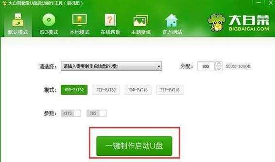 使用大白菜U盘装Win7系统教程（简单易懂的操作步骤，让你轻松安装Win7系统）