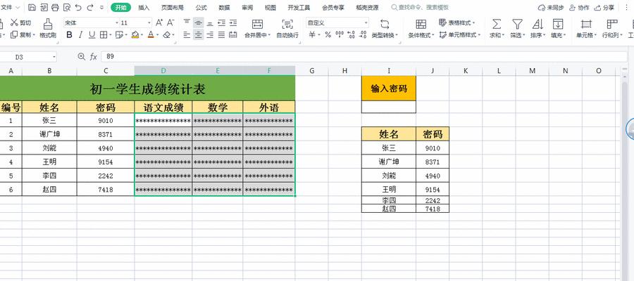 Excel表格加密（设置密码、限制权限，让Excel表格无懈可击）