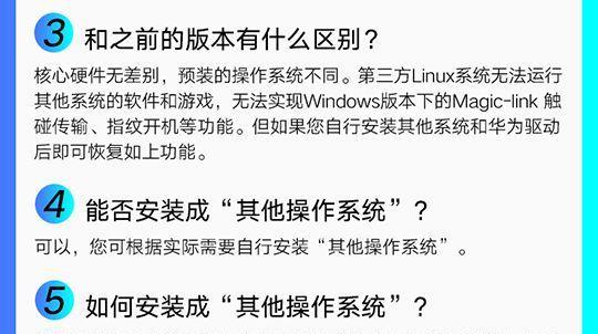 华为M2刷Win10教程（华为M2刷Win10详细步骤，让你轻松拥有PC级性能）