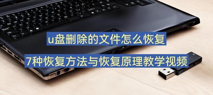 3个方法教你修复损坏的U盘文件（有效解决U盘文件损坏问题的方法分享）