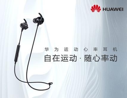 华为运动耳机（华为运动耳机的）