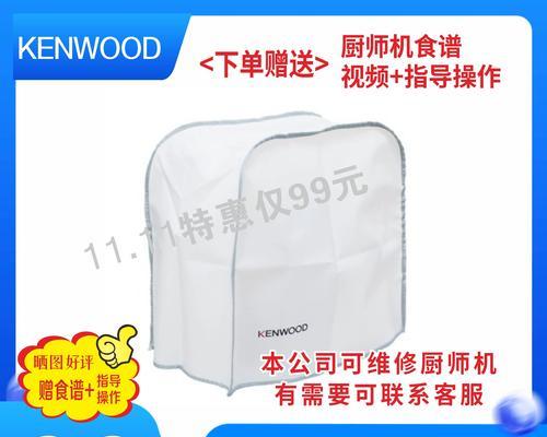 Kenwood厨师机（一款高性能的厨房好帮手）