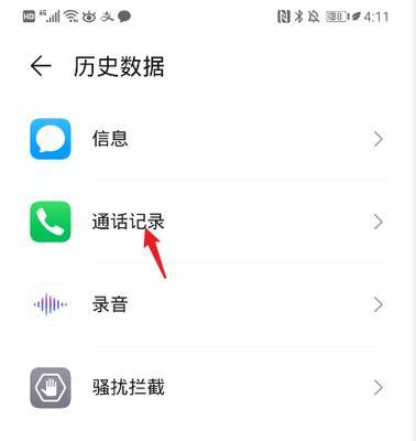 如何完全清除安卓手机的通话记录（简易教程帮你轻松删除所有通话记录）