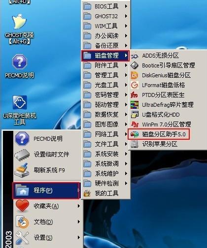 用U盘安装深度系统的详细教程（一步步教你如何使用U盘安装深度系统）