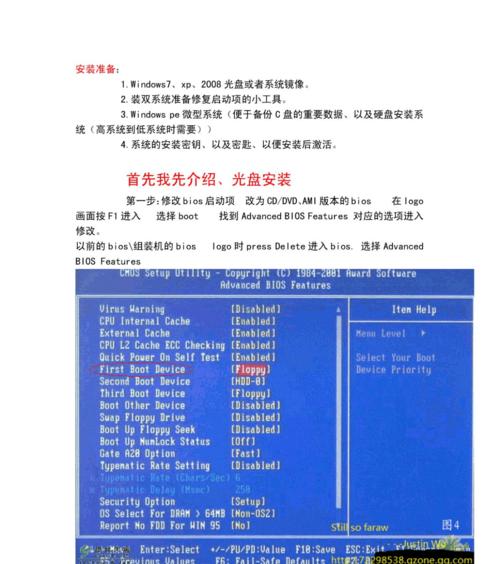 使用XP下的U盘安装Win7双系统教程（详细步骤让您轻松安装Win7双系统）