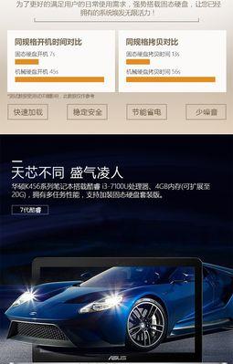 华硕笔记本A456——品质与性能兼具的理想选择（深度评析华硕笔记本A456的配置与使用体验）
