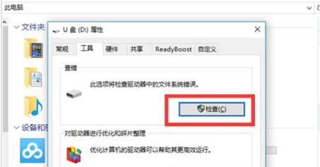 解决U盘问题的窍门——使用chkdsk来修复（详细教程和技巧让您的U盘重获新生）