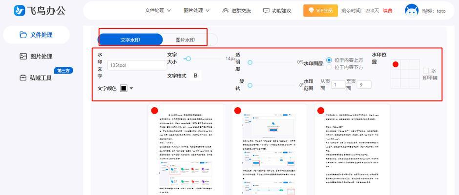 免费去水印软件推荐（快速去除PDF文件水印，轻松编辑文档）