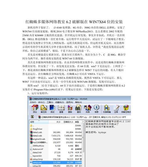Win764位装机教程（让你的电脑系统如虎添翼，迈入更高效的计算时代）