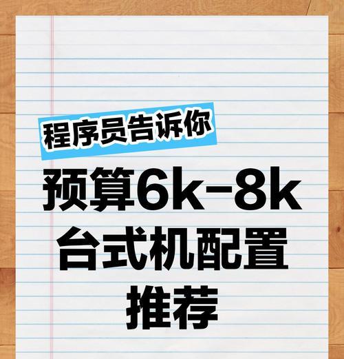 掌握电脑配置基础，轻松了解电脑性能（从零开始学习电脑配置，让你成为电脑专家）