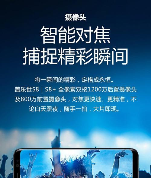 三星S8拍照效果如何？（探索三星S8相机的性能和画质）