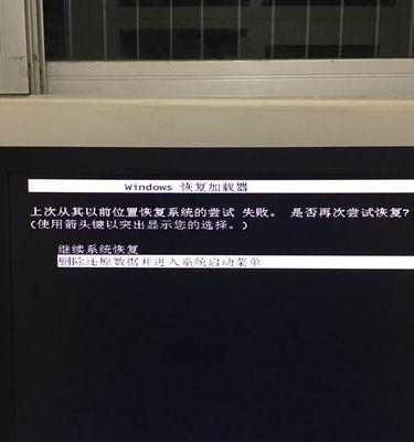 Windows错误恢复解决方法教程（轻松应对Windows系统错误，恢复电脑正常运行）