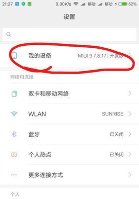 小米手机4如何root（简单操作，轻松获得超级用户权限）