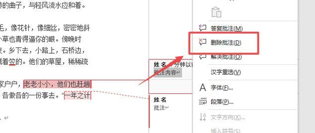 高效删除Word中的批注方法（一次性删除全部批注的简便技巧）