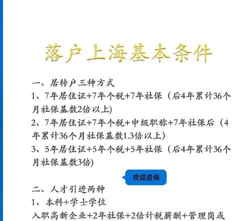 上海户口落户攻略（助您轻松拿到上海户口）