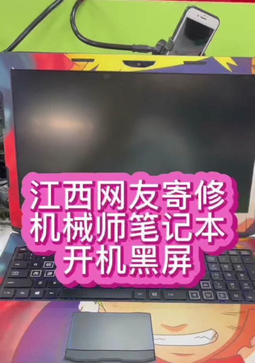 笔记本不亮屏故障分析与解决方法（电源故障导致笔记本屏幕无法亮起，如何应对？）