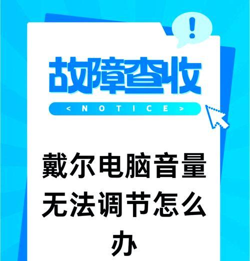 电脑没有声音的解决办法（解决电脑无声问题的有效方法）