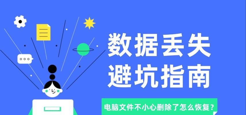 微信电脑版删除的文件如何恢复（解决微信电脑版文件误删除问题的有效方法）