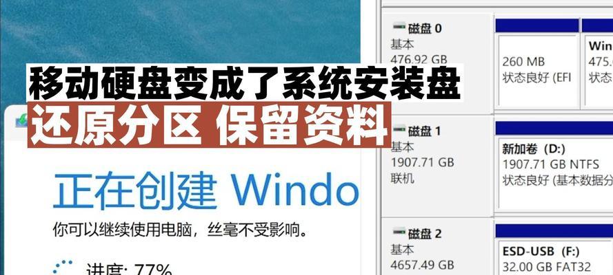 如何修复系统中因移动硬盘文件损坏导致的问题（有效方法帮助您恢复受损系统并修复移动硬盘中的文件）