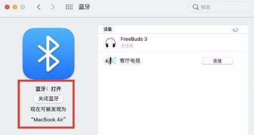 学会使用笔记本蓝牙的操作技巧（简单易懂的笔记本蓝牙使用教程）