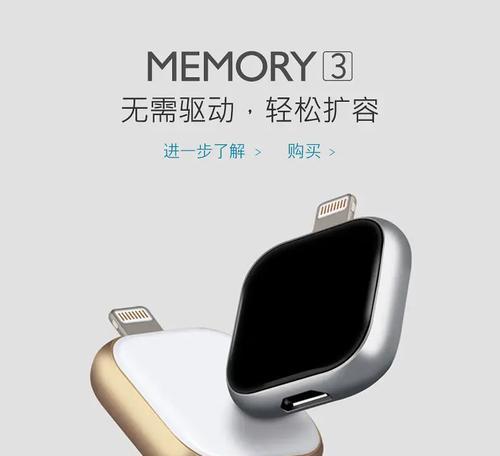 将iPhone8硬盘改装成U盘的教程（实现便携式存储，让你的iPhone8变身为U盘）