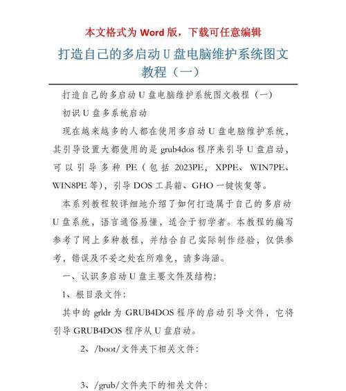 U盘多系统盘制作教程（一步步教你如何制作U盘多系统盘）