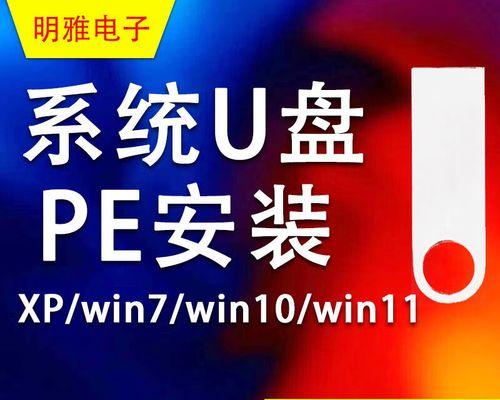 Win7系统如何使用U盘安装？（Win7系统U盘安装教程及步骤详解）