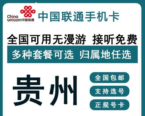 联通卡的使用体验与优势（便捷通信服务的首选之一）