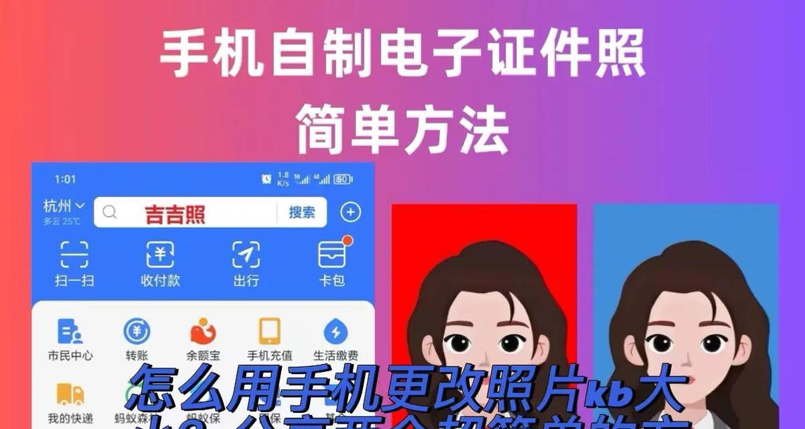 免费轻松改变照片大小KB的方法（让您的照片尺寸大小符合要求的简便方法）