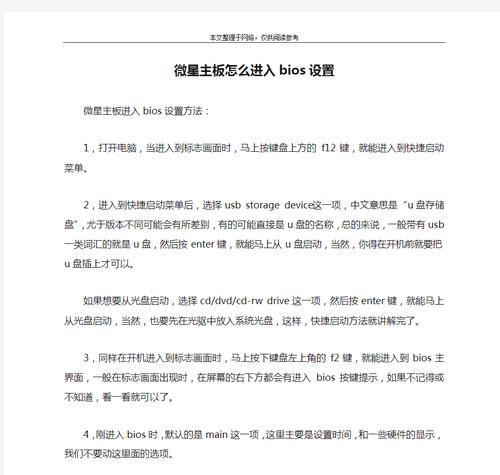 微星主板最新BIOS升级教程（通过升级微星主板最新BIOS，提升你的电脑性能，轻松解决各种问题）
