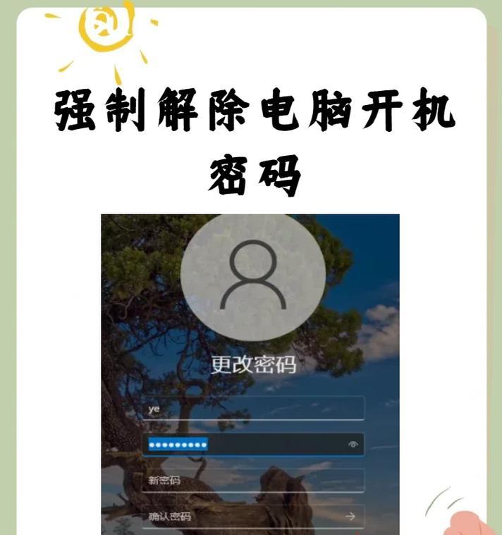 如何设置电脑开机密码？（简单步骤帮你提高电脑安全性）