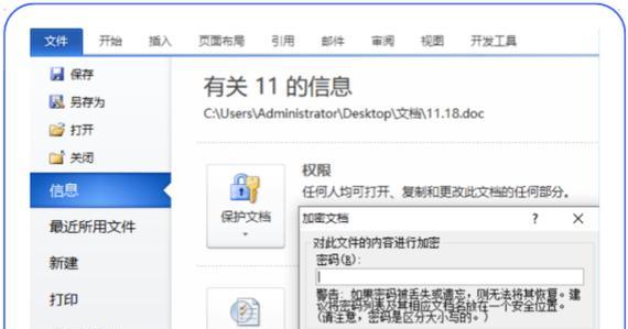 文档加密的技巧（保护文件安全的方法与策略）