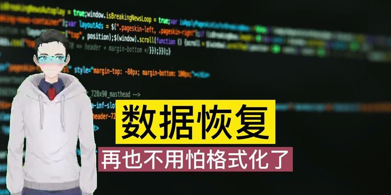 网上数据恢复软件的靠谱性及推荐（探讨网上数据恢复软件的可靠性及提供几款推荐软件）