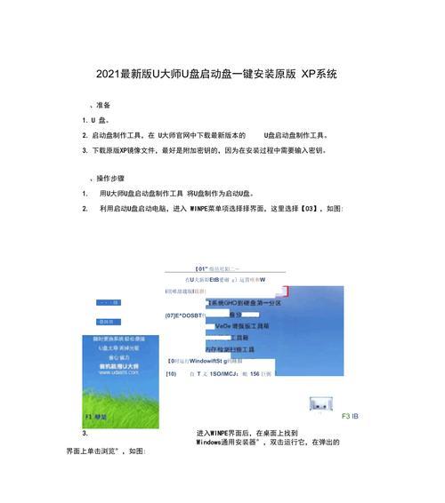 用优盘大师还原系统的完全教程（一键操作，轻松恢复系统，）