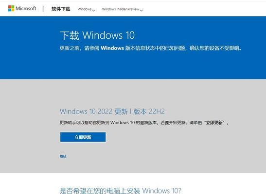 Win10装机安装教程（详细步骤教你如何在电脑上安装Windows10操作系统）