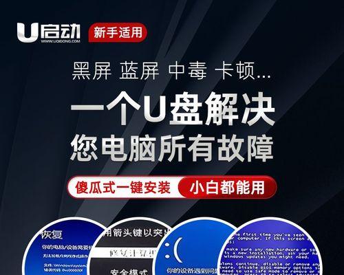 U盘装笔记本Win7系统教程（轻松搞定，快速安装系统）