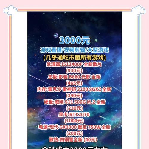 3000元台式电脑最佳配置推荐（在有限预算下打造高性能台式电脑）