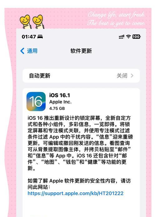 升级iOS系统的影响及注意事项（了解升级iOS系统的必要性，避免出现问题）