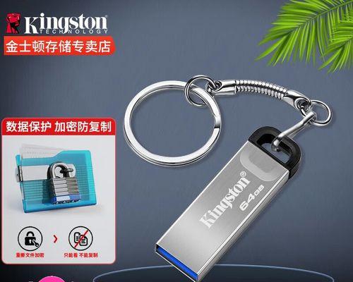金士顿加密U盘使用教程（保护您的数据安全，金士顿加密U盘为您提供最佳解决方案）