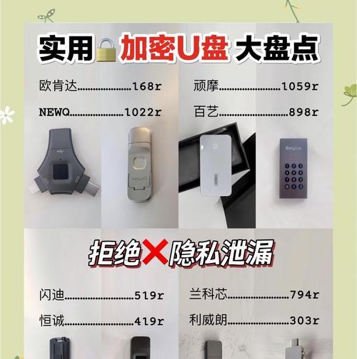 如何为U盘文件夹加密保护（简单步骤教你给U盘文件夹添加密码保护）