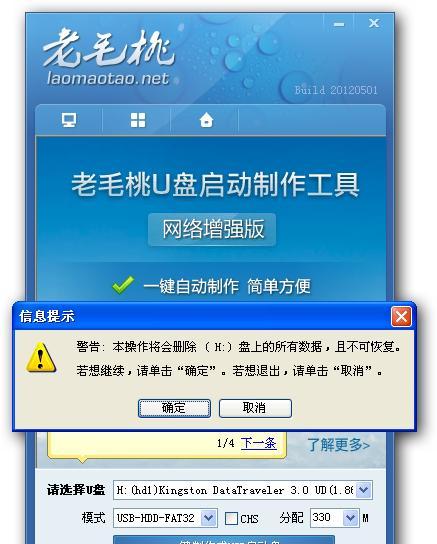 老毛桃U盘启动电脑教程（从制作到使用，轻松启动你的电脑）