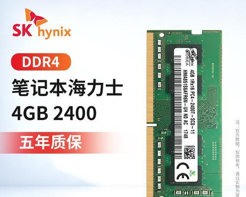 深入理解笔记本内存条参数（如何正确读懂内存条上的参数）