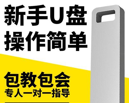 大白菜装机版u盘装机教程（使用大白菜装机版u盘轻松自助装机）