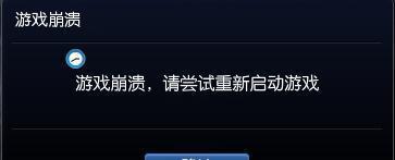 《英雄联盟教程老崩溃，怎样解决游戏闪退问题？》（游戏闪退频繁发生，如何快速修复故障？）