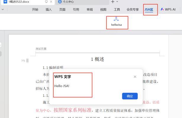 解决电脑显示WPS错误的方法（WPS错误解决方案及技巧）