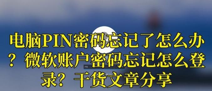 解决微软密码错误的方法（保护您的个人电脑数据安全与隐私）
