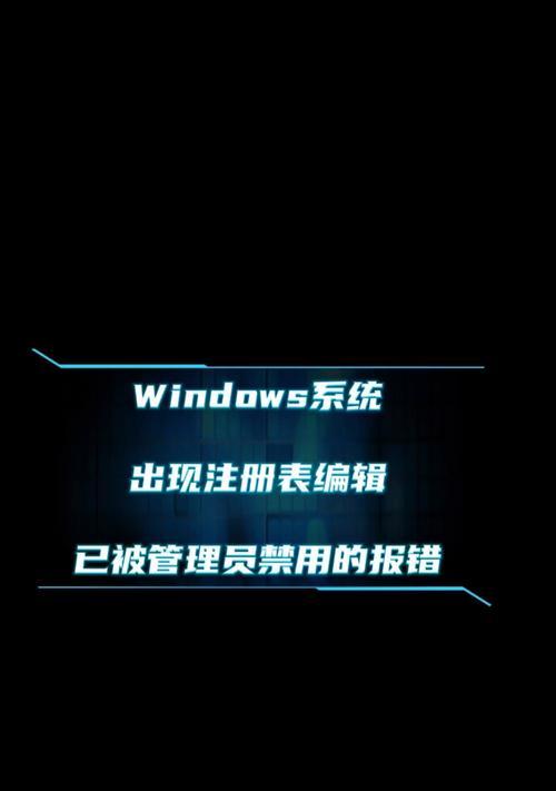 电脑新建表格提示错误的原因及解决方法（解决电脑新建表格时遇到的常见错误问题）